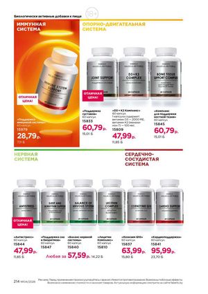 Каталог faberlic 4 2026 страница 214