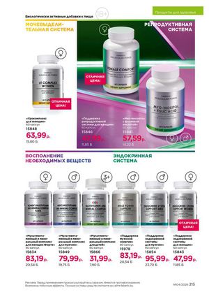 Каталог faberlic 4 2026 страница 215