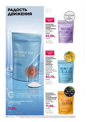 Каталог faberlic 4 2026 страница 216