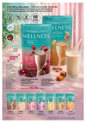 Каталог faberlic 4 2026 страница 222