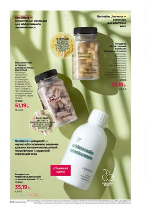 Каталог faberlic 4 2026 страница 224