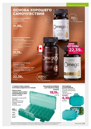 Каталог faberlic 4 2026 страница 229