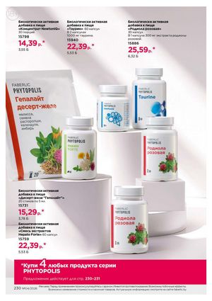 Каталог faberlic 4 2026 страница 230