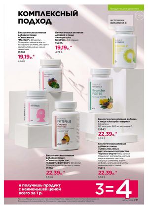 Каталог faberlic 4 2026 страница 231