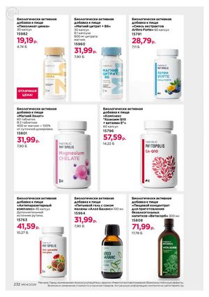 Каталог faberlic 4 2026 страница 232