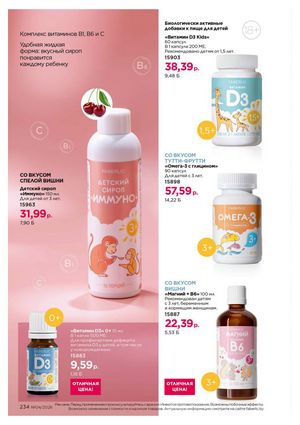 Каталог faberlic 4 2026 страница 234