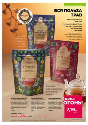 Каталог faberlic 4 2026 страница 237