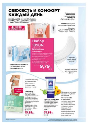 Каталог faberlic 4 2026 страница 238