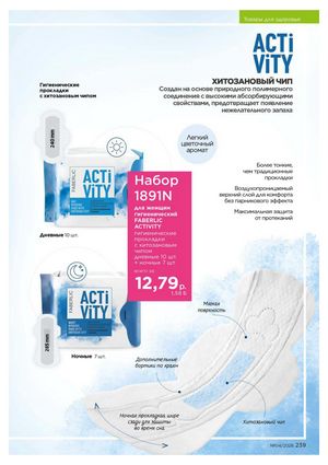 Каталог faberlic 4 2026 страница 239