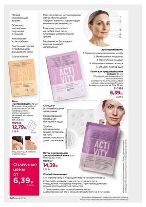 Каталог faberlic 4 2026 страница 240