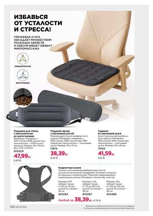 Каталог faberlic 4 2026 страница 242