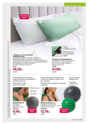 Каталог faberlic 4 2026 страница 243