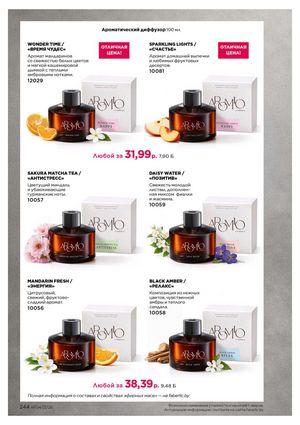 Каталог faberlic 4 2026 страница 244