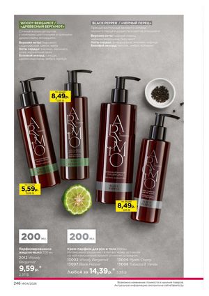 Каталог faberlic 4 2026 страница 246