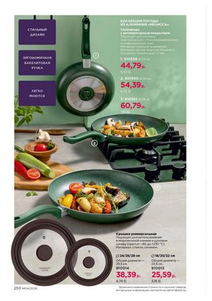 Каталог faberlic 4 2026 страница 250