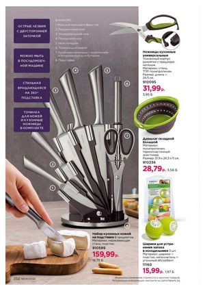 Каталог faberlic 4 2026 страница 252