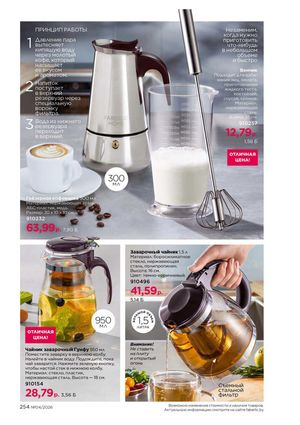 Каталог faberlic 4 2026 страница 254