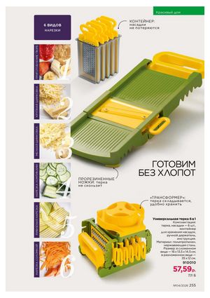 Каталог faberlic 4 2026 страница 255