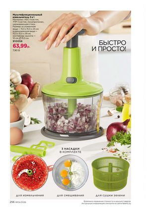 Каталог faberlic 4 2026 страница 256