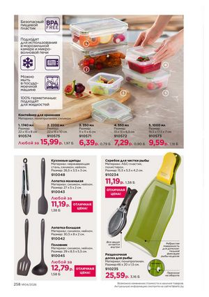 Каталог faberlic 4 2026 страница 258