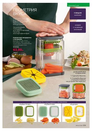 Каталог faberlic 4 2026 страница 259