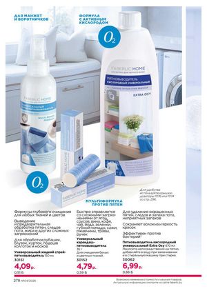 Каталог faberlic 4 2026 страница 278