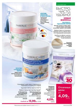 Каталог faberlic 4 2026 страница 279