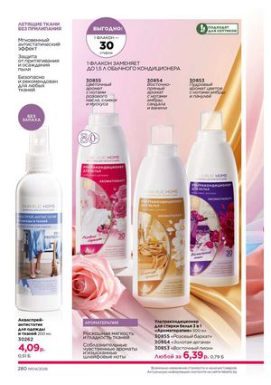 Каталог faberlic 4 2026 страница 280