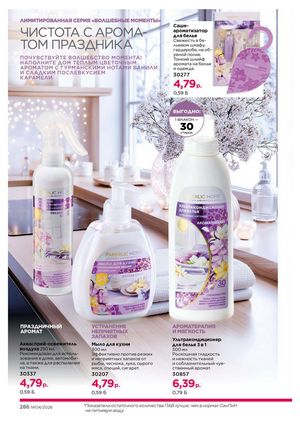 Каталог faberlic 4 2026 страница 286