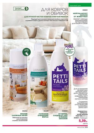 Каталог faberlic 4 2026 страница 289