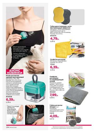 Каталог faberlic 4 2026 страница 294