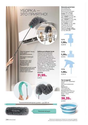 Каталог faberlic 4 2026 страница 296