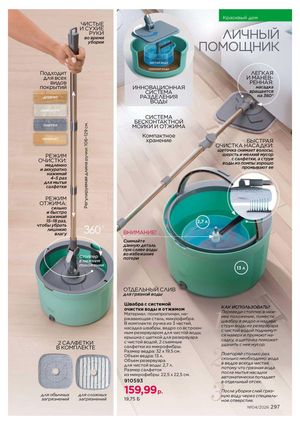 Каталог faberlic 4 2026 страница 297