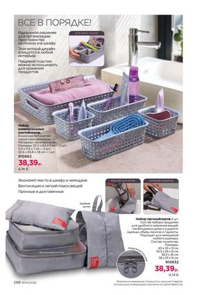 Каталог faberlic 4 2026 страница 298