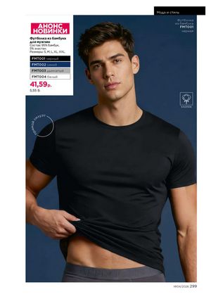 Каталог faberlic 4 2026 страница 299