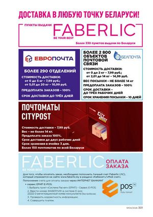 Каталог faberlic 4 2026 страница 301