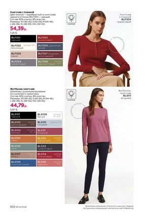 Каталог faberlic 4 2026 страница 302