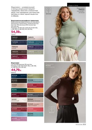 Каталог faberlic 4 2026 страница 303