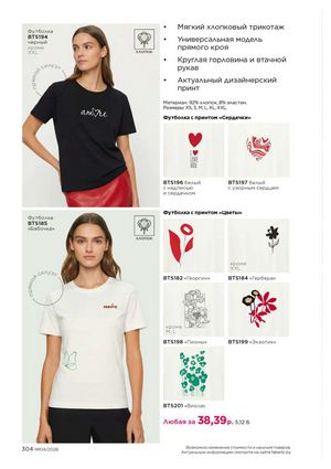 Каталог faberlic 4 2026 страница 304