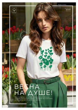 Каталог faberlic 4 2026 страница 305