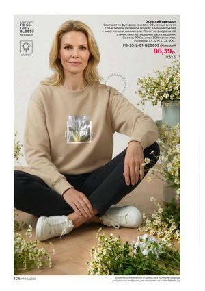 Каталог faberlic 4 2026 страница 306