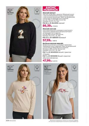 Каталог faberlic 4 2026 страница 308