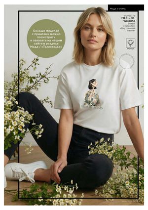 Каталог faberlic 4 2026 страница 309