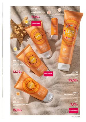 Каталог faberlic 4 2026 страница 311