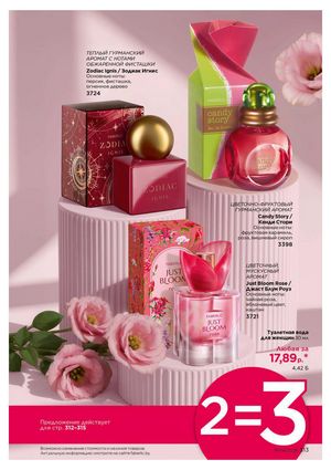 Каталог faberlic 4 2026 страница 313