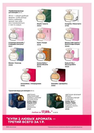 Каталог faberlic 4 2026 страница 314