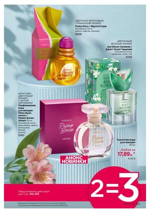 Каталог faberlic 4 2026 страница 315