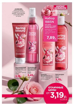 Каталог faberlic 4 2026 страница 317