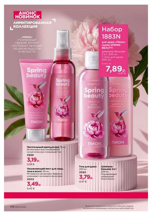 Каталог faberlic 4 2026 страница 318