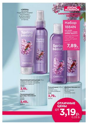 Каталог faberlic 4 2026 страница 319